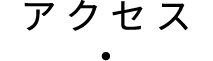 ACCESS